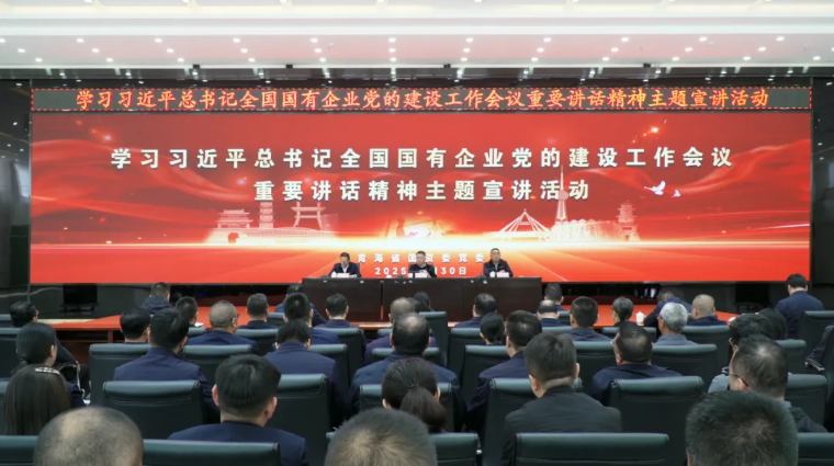 省國(guó)資委黨委在物產(chǎn)工投公司舉行學(xué)習(xí)習(xí)近平總書(shū)記全國(guó)國(guó)有企業(yè)黨的建設(shè)工作會(huì)議重要講話精神主題宣講活動(dòng)