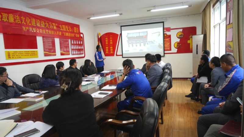 汽貿(mào)公司黨支部舉辦“從新中國成立75周年歷程中汲取廉潔文化建設強大力量”主題黨日、團日活動