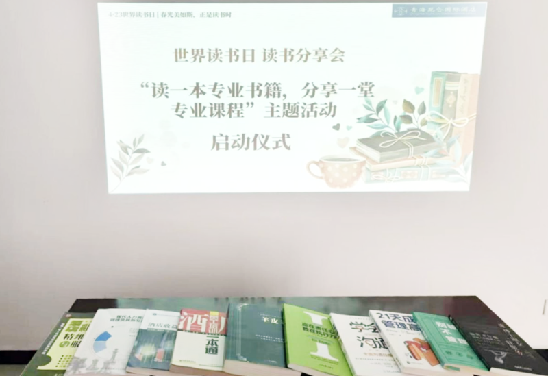 書香啟智 閱見未來——青海昆侖國際酒店舉辦“讀一本專業(yè)書籍、分享一堂專業(yè)課程” 主題活動(dòng)