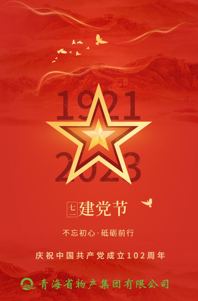 熱烈慶祝中國(guó)共產(chǎn)黨成立102周年！