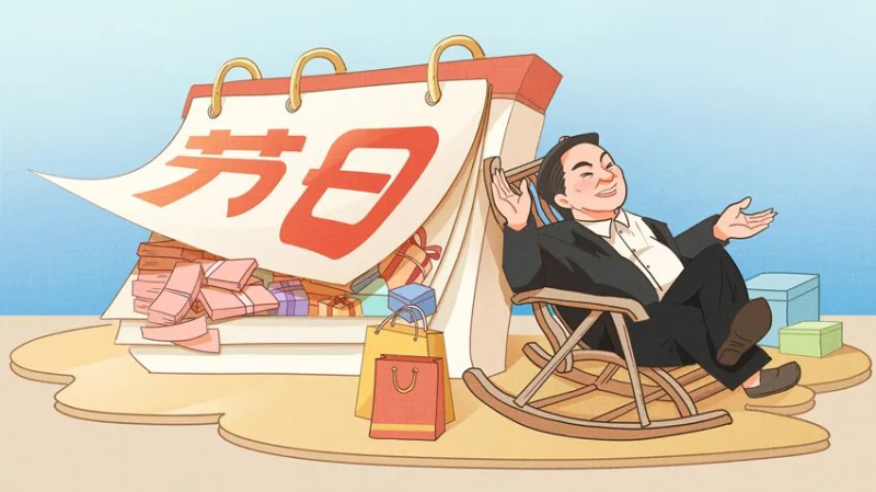 【廉政教育】快過節(jié)了，提個醒兒