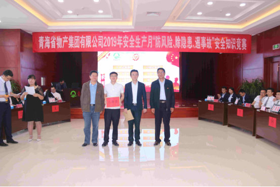 青海省物產(chǎn)集團(tuán)有限公司 開(kāi)展“防風(fēng)險(xiǎn)、除隱患、遏事故”主題知識(shí)競(jìng)賽