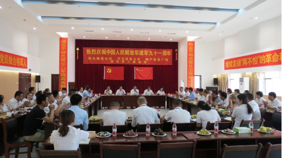 現(xiàn)代物流公司、 物產(chǎn)汽貿(mào)公司、物產(chǎn)家美廣場(chǎng)舉行慶祝中國(guó)人民解放軍建軍91周年退役