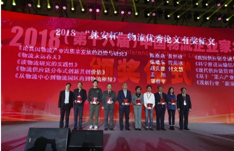 名單揭曉了！“2018中國物流年度獎”等行業(yè)重磅獎項公布