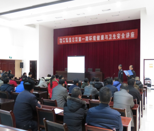 物產(chǎn)配送公司、現(xiàn)代物流公司聯(lián)合舉辦公共衛(wèi)生與環(huán)境健康知識講座