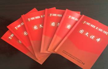 物產(chǎn)配送公司黨委編印《中國共產(chǎn)黨廉潔自律準則、中國共產(chǎn)黨紀律處分條例》圖文讀本